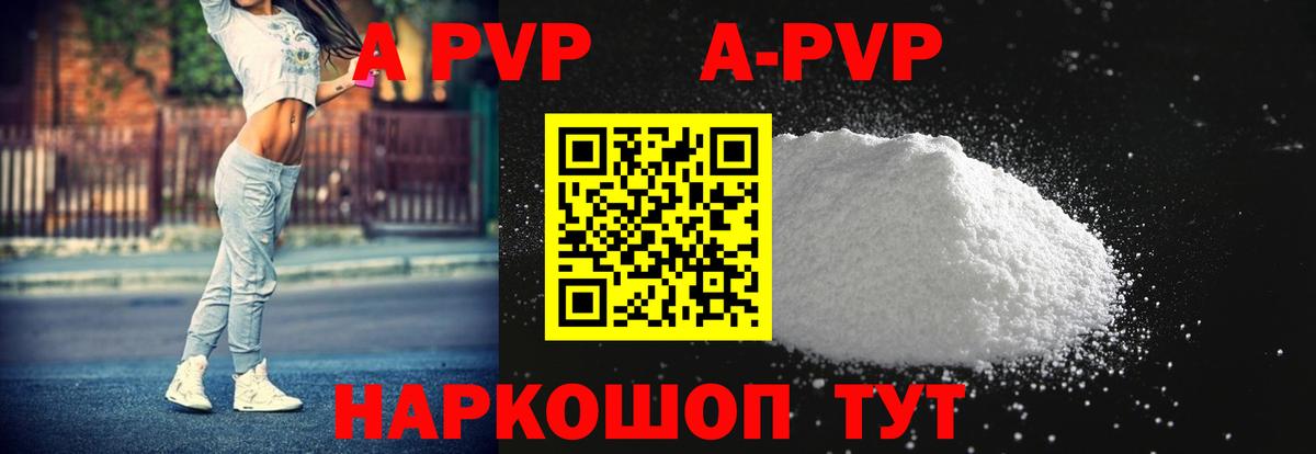Alpha PVP кристаллы Мариинск