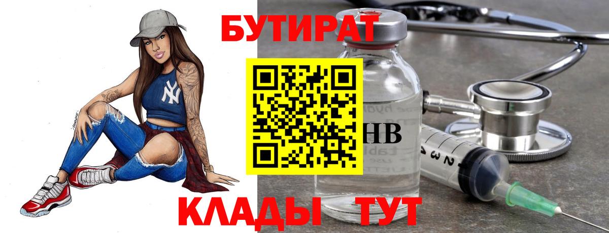 Мариинск  Бутират жидкий экстази  Вход с VPN 