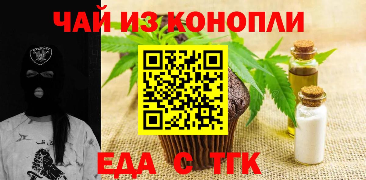 Мариинск  Печенье с ТГК конопля  Вход с VPN 