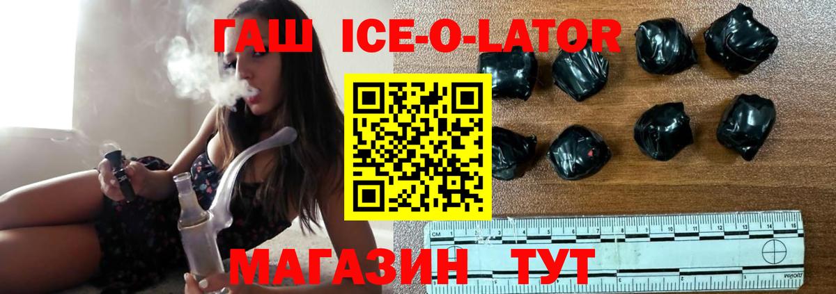 ГАШИШ  ГАШ ice o lator  Вход с VPN  Мариинск 