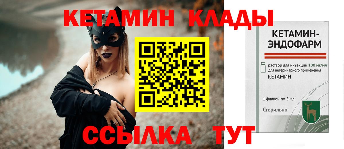 КЕТАМИН ketamine Мариинск