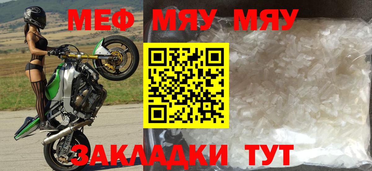 МЕФ мука  Вход с VPN  Мариинск  МЯУ-МЯУ 4 MMC 