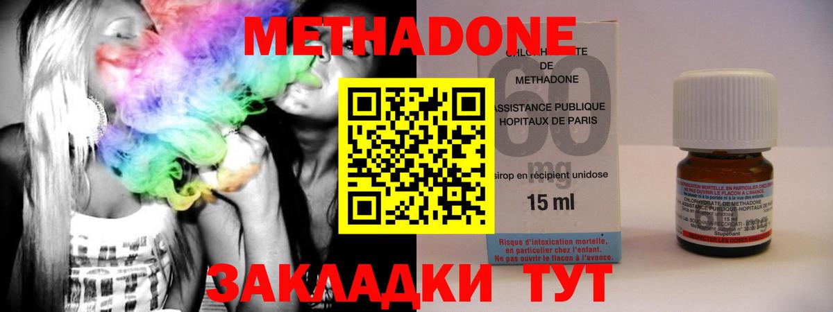 Метадон VHQ  Вход с VPN  Метадон methadone  Мариинск 